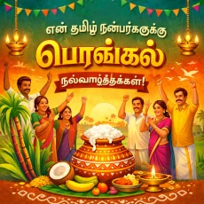 Happy Pongal Whatsapp Status Video